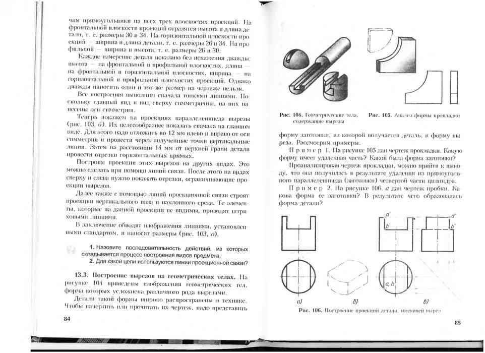 Черчение 7 класс рисунок 120